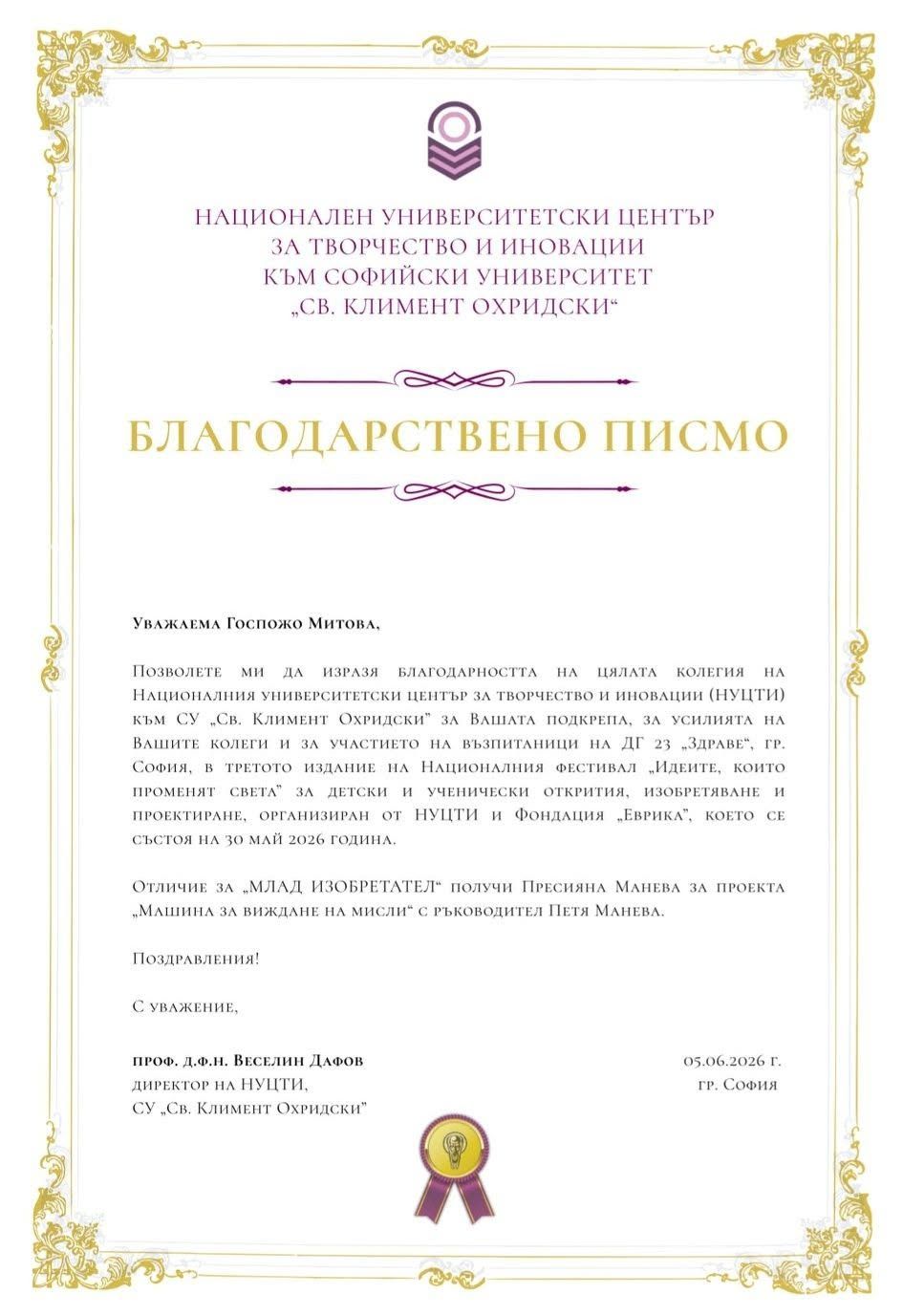 Благодарствено писмо - голяма снимка