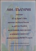 ДГ №23"Здраве" с номинация за участието си в изложбата с рисунки „Децата на България за бъдещето на планетата“ - малка снимка