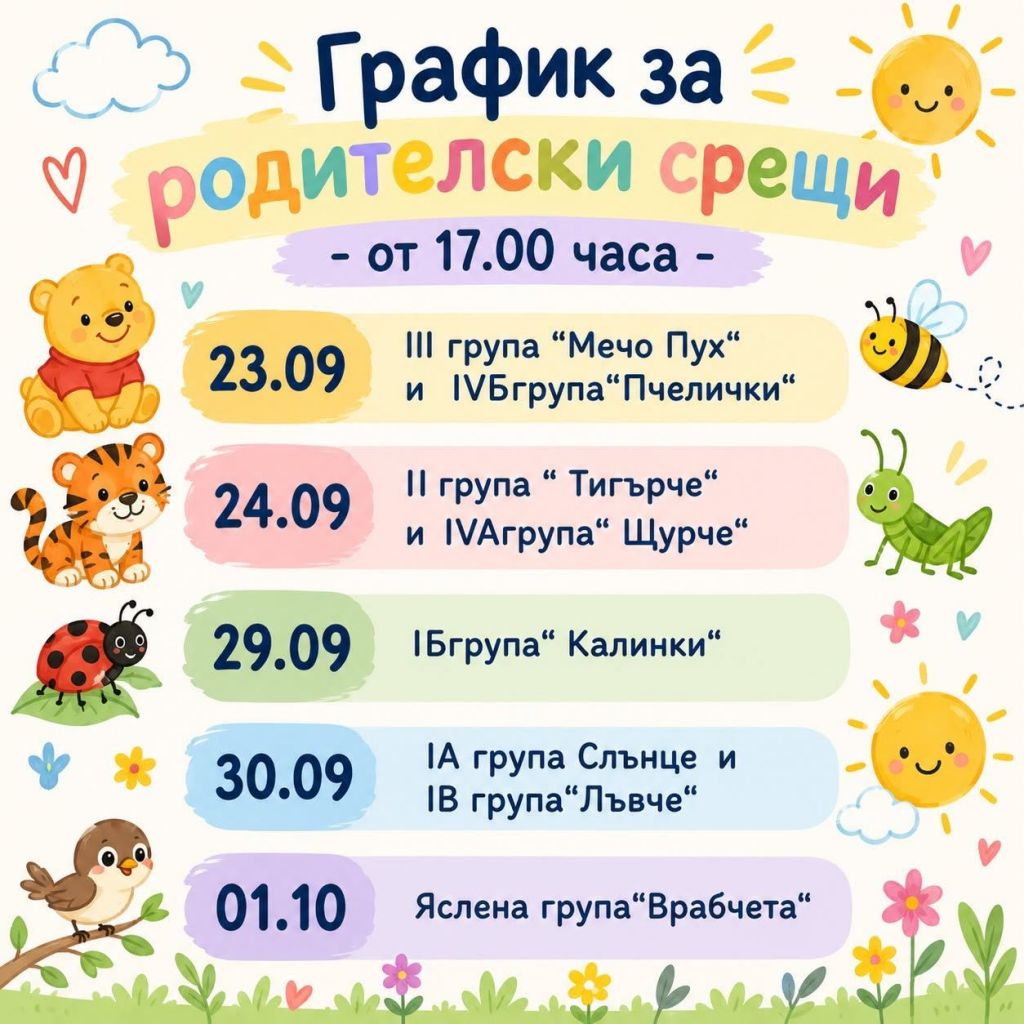 График за родителски срещи  - голяма снимка